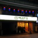 백곰반점 이미지