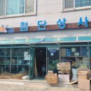 첨단상사 이미지