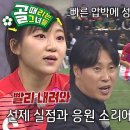 12월25일 골 때리는 그녀들 팀 골때녀, 강하게 압박하는 상대팀 연이은 실수 영상 이미지