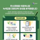 녹색인력