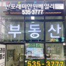 디에이치반포공인중개사사무소 이미지