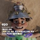 선사업지구 | 다함께 사는 세상, 혼자가 아니라고 이야기하는 디즈니 픽사 / 줄거리 결말 후기 정보 명대사 해석