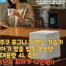 포그니전기난방 | 주코 포그니 가열식 가습기 아기 밥솥 밥통 올스텐 대용량 4L 추천(단독 최저가 12만원!)
