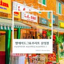 삼성역맛집,삼성역핫도그 엘에이도그&amp;부리또 코엑스 삼성점 후기