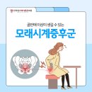 모래시계의원 이미지