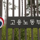기동반-19 | 추석 앞두고 임금체불 예방·조기청산 집중 지도