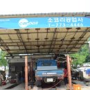 소코리공업사 네이버블로그