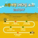 1박 2일 고령 여행 2일차(고령맛집, 대가야다례원, 한복체험, 족욕카페 등)