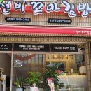 선비꼬마김밥 상남점 네이버블로그