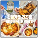 루미나푸드 | 나트랑 윈덤가든 루미나빌라 배달음식 한식 저녁후기(떡볶이, 치킨)