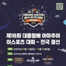 제16회 대통령배 아마추어 e스포츠 대회 이미지