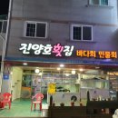 진양호민물횟집 이미지