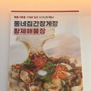 광주 수완지구맛집 &#34; 동네집간장게장 &#34; / 배민 5점 점심특선 택배게장추천