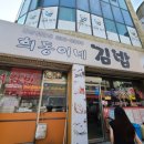 희동이네김밥