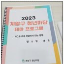 계양부일환경 노동조합 | [공지] 계양청년마당,계양유유기지 프로그램 프로N잡러가되는 방법 강의 후기