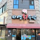 하남대로54번안길 | 광주 하남2지구 맛집 자연회수산 현지인 추천 횟집 내돈내산, 유비끼 뜻