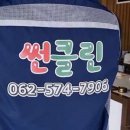 썬클린 이미지