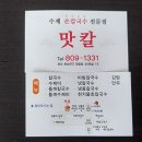 맛칼 이미지