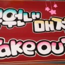 동락매점
