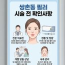 힐링미드림의원 | 쌍촌동 필러와 보톡스, 시술 전 미리 확인해야 할 사항