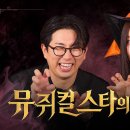 민경아 입호광 시켜주러 온 뮤쥐컬 스타 이창호 🐭 | 월간셰프 EP. 05 이미지