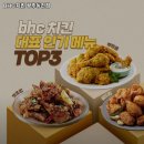 BHC치킨 동천점