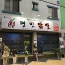 평민닭발 이미지
