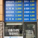 하얀크리닝세탁소 이미지