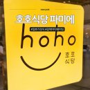 고속터미널 제육 맛집 찾다가 호호식당까지 간 후기