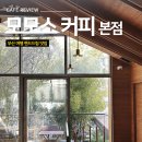 [주말] 핸드드립커피 | 부산 여행 가볼 만한 곳 모모스 커피 본점 오늘의 핸드드립 및 주말 오픈런 후기