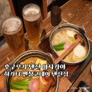 코테이 | 일본 후쿠오카 텐진 이자카야 현지인 추천맛집 하카타 멘창코테이