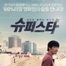 슈퍼스타 이미지