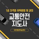평생교육원 회전 교차로 | 국민평생교육원 국민평생학습센터 어린이 교통안전교육 자격증 취득방법 및 학습 과정