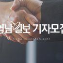 영남일보 수습기자 채용 공고(~8월 22일) 이미지