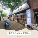 동천동 고기집, 고소한 막창장까지 완벽했던 바보아재막창 후기