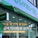 기빙플러스인천갈산역점 | 숨은 보물 같은 기빙플러스 인천논현점 덕분에 생활이 가볍게 바뀌는 하루