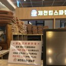 제천 킹스파 24시 찜질방 요금표 스낵 음식 가격 정보 공유