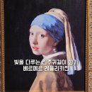 아트센터신선미술관 | 분당 베르메르 전시회 빛의 화가 베르메르의 비밀 레플리카 성남아트센터 전시