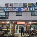 김영민 일품장어 이미지