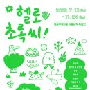 초록씨