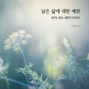 자이언트 진수원 작가님 초대 특강 《남은 삶에 대한 예찬》