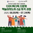 책놀이지도사 1-2급 자격과정 | 구립이진아기념도서관 2025년 다문화 프로그램「다(多)독다독 다문화 책놀이지도사 2급 자격 과정」운영