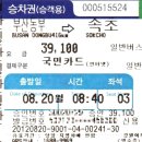 여름휴가기간 1박2일 장거리 버스시승 (인천~목포~부산~속초~서울) 이미지