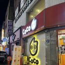 코코버블건대