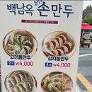 장호덕손만두&고로케