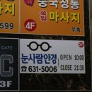 눈사람안경원 월배점 네이버블로그