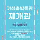 기생충박물관 이미지