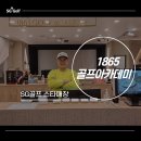 에스지골프아카데미 - 해운대구 세실로69번길 19 | 에스지골프아카데미