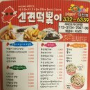 신전떡볶이덕천점 이미지