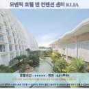 150004 | 쿠알라룸푸르 여행 필수템! 모벤픽 호텔 앤 컨벤션 센터 KLIA 추천 및 후기